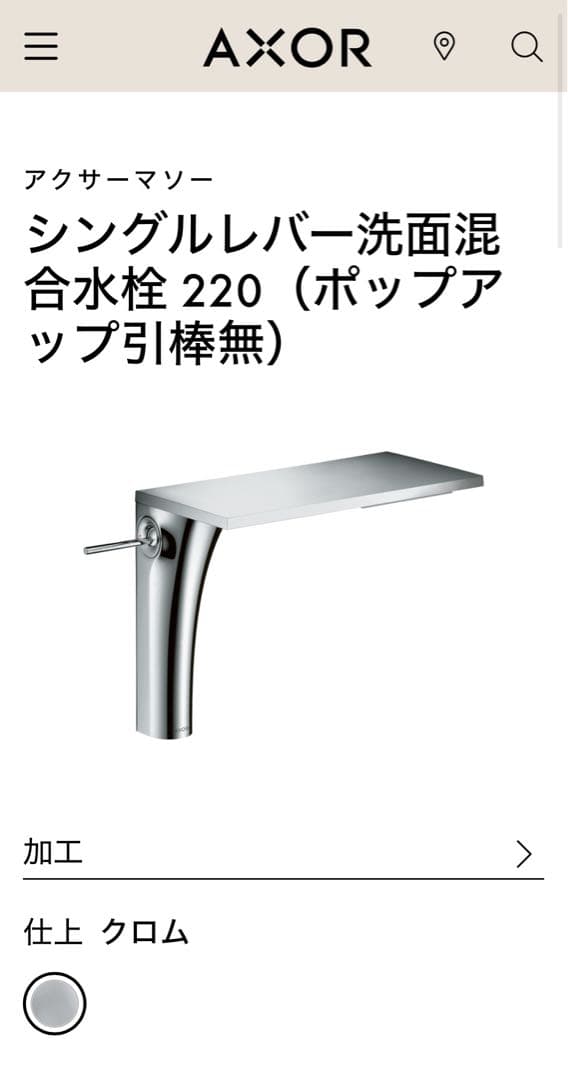 シングルレバー洗面混合水栓