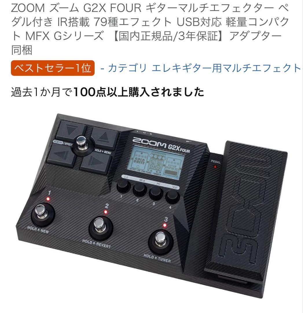 箱付き　ZOOM G3Xn ギターエフェクター 本体