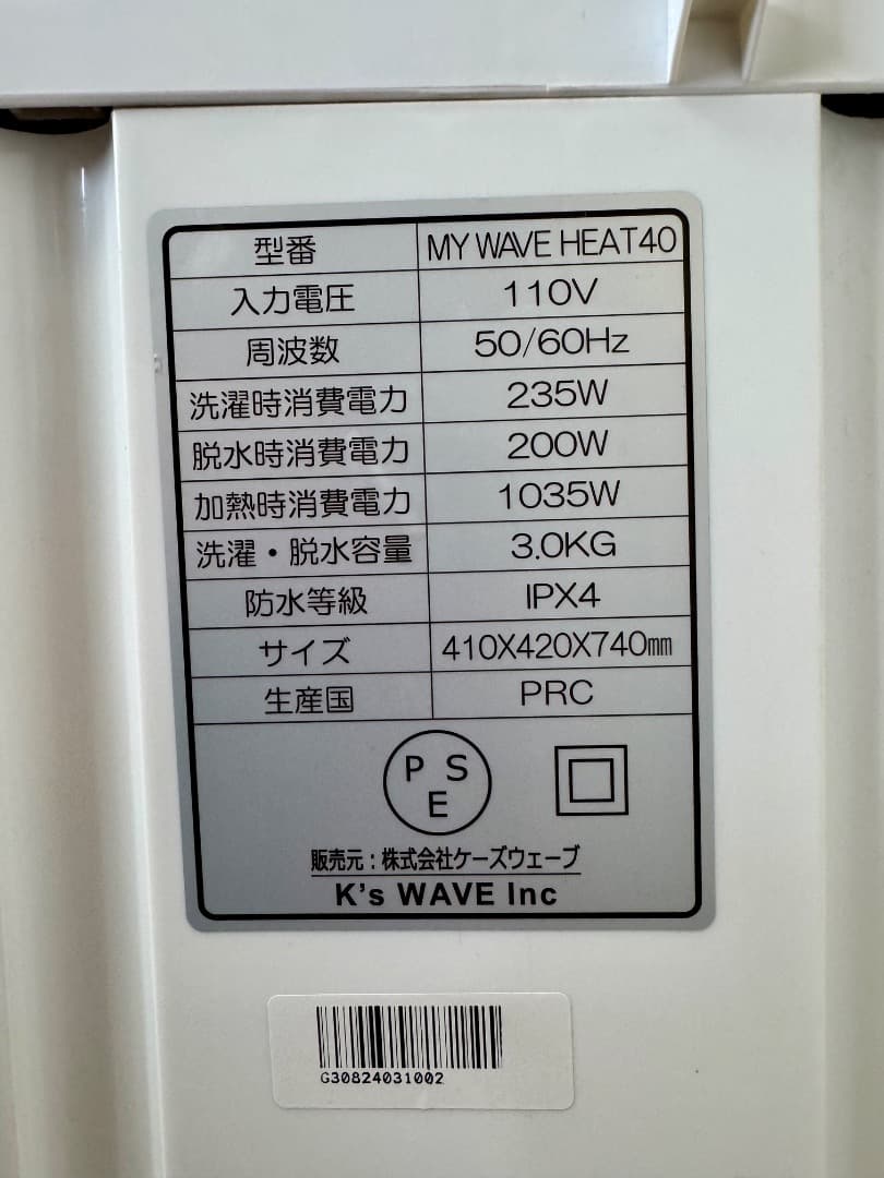 超美品 2024年製小型洗濯機 3kg MyWAVEHEAT40 首都圏無料配送