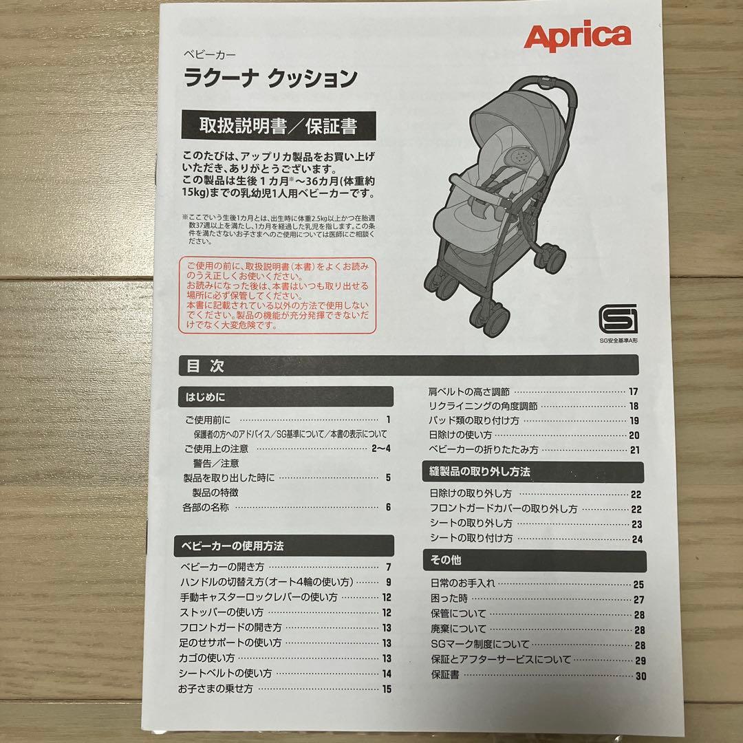 【美品】Aprica アップリカ ラクーナクッション AE ベビーカー グレー