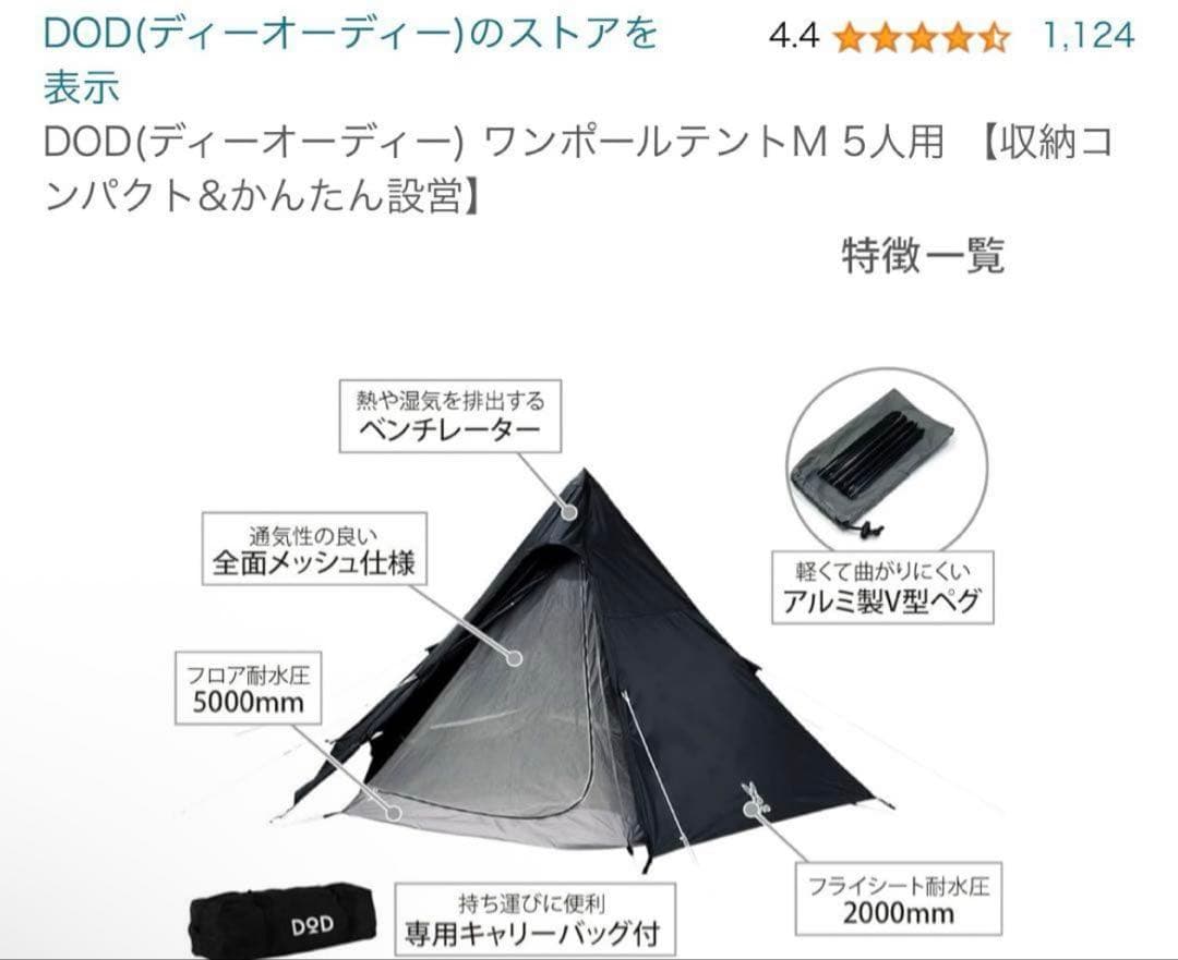 【専用】DOD ワンポールテント M ブラック(ちゃろ様)