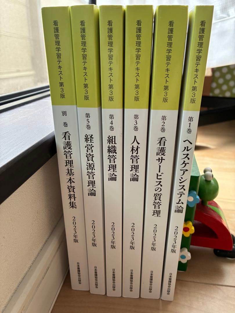 看護管理理論テキスト 第3版 1〜5巻、別巻セット