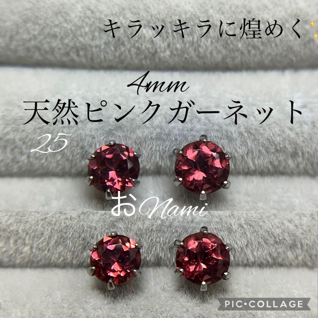 片耳ロンドンブルートパーズ・2CZ・25ピンクガーネット・3ブラウンダイヤモンド