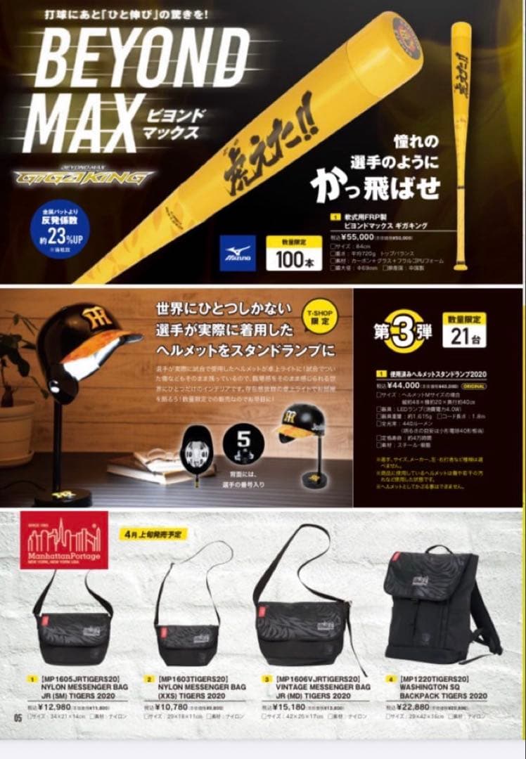 美品 希少 マンハッタンポーテージ 阪神タイガース コラボ ショルダーバッグ 虎