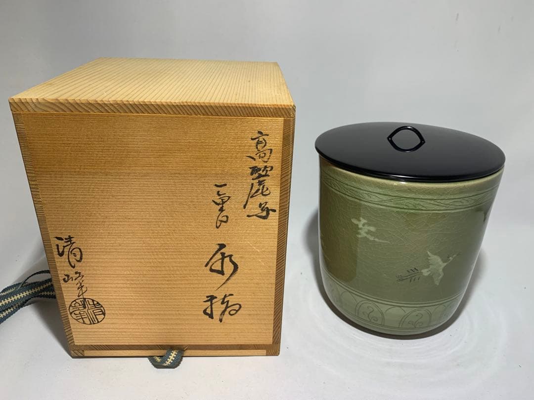 高麗写 水指　日比野清峰　共箱入　茶道具　茶器　伝統工芸品