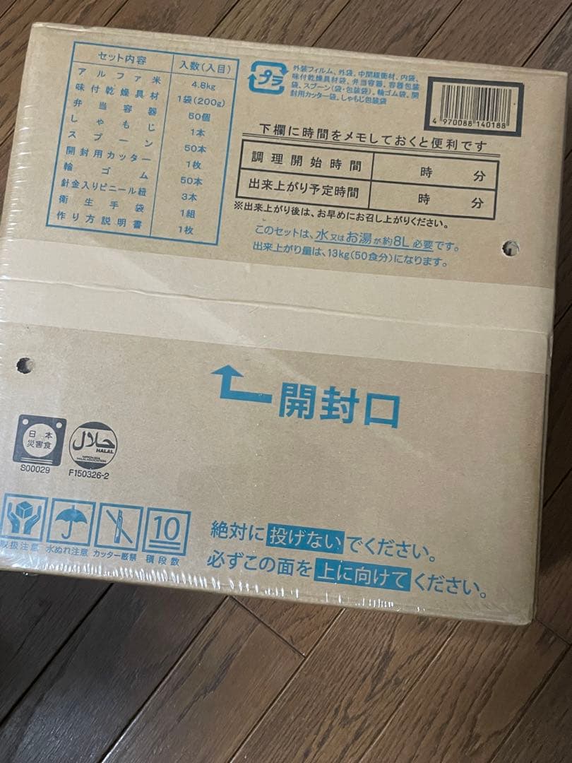 お値下げ！　非常食　尾西のわかめご飯　50袋セット　27品目不使用