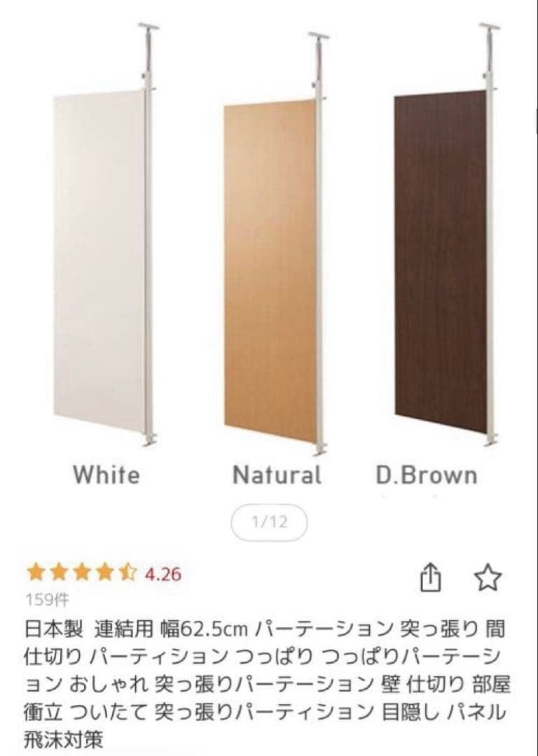 つっぱり間仕切りパーテーション 連結用(3枚), 本体(1枚)