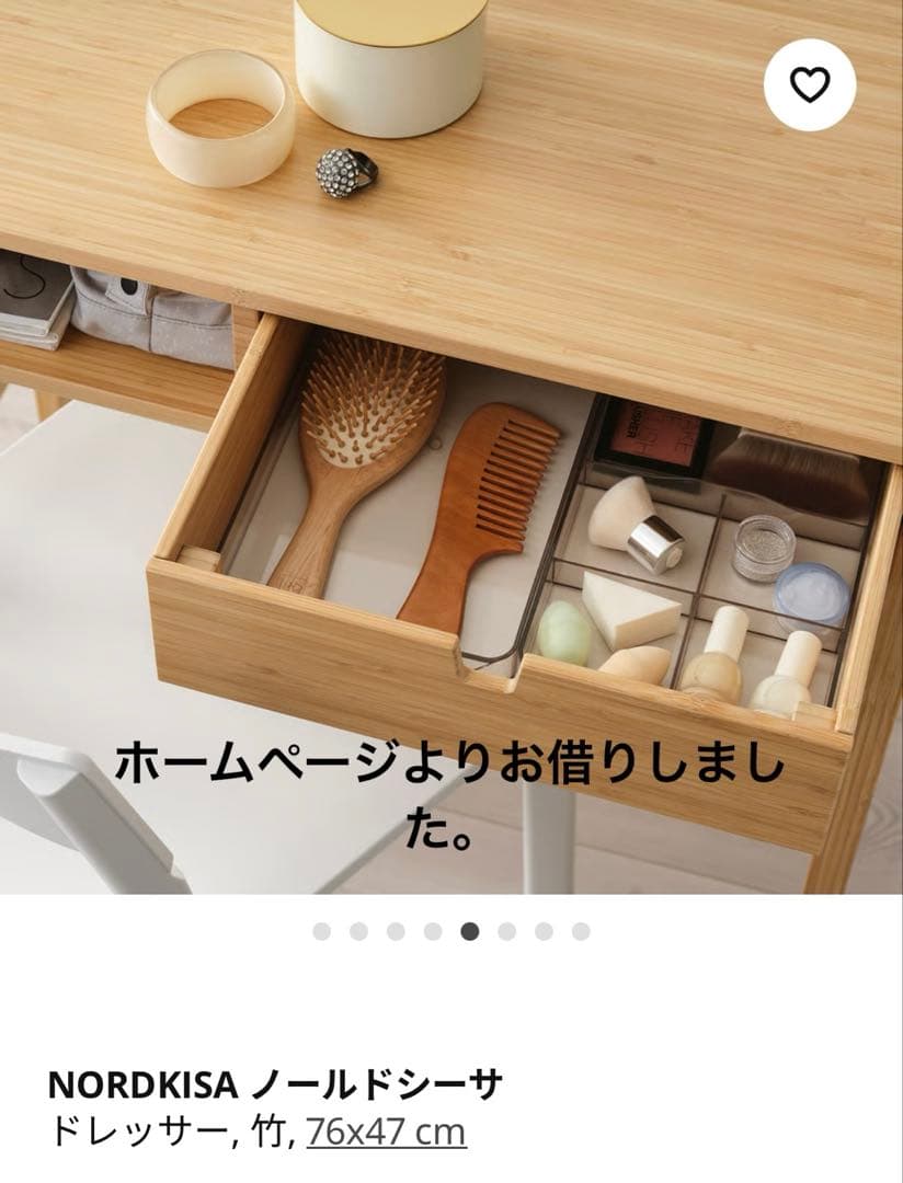 IKEA イケア ノールドシーサ ドレッサー　机 竹製　※説明書、六角あり