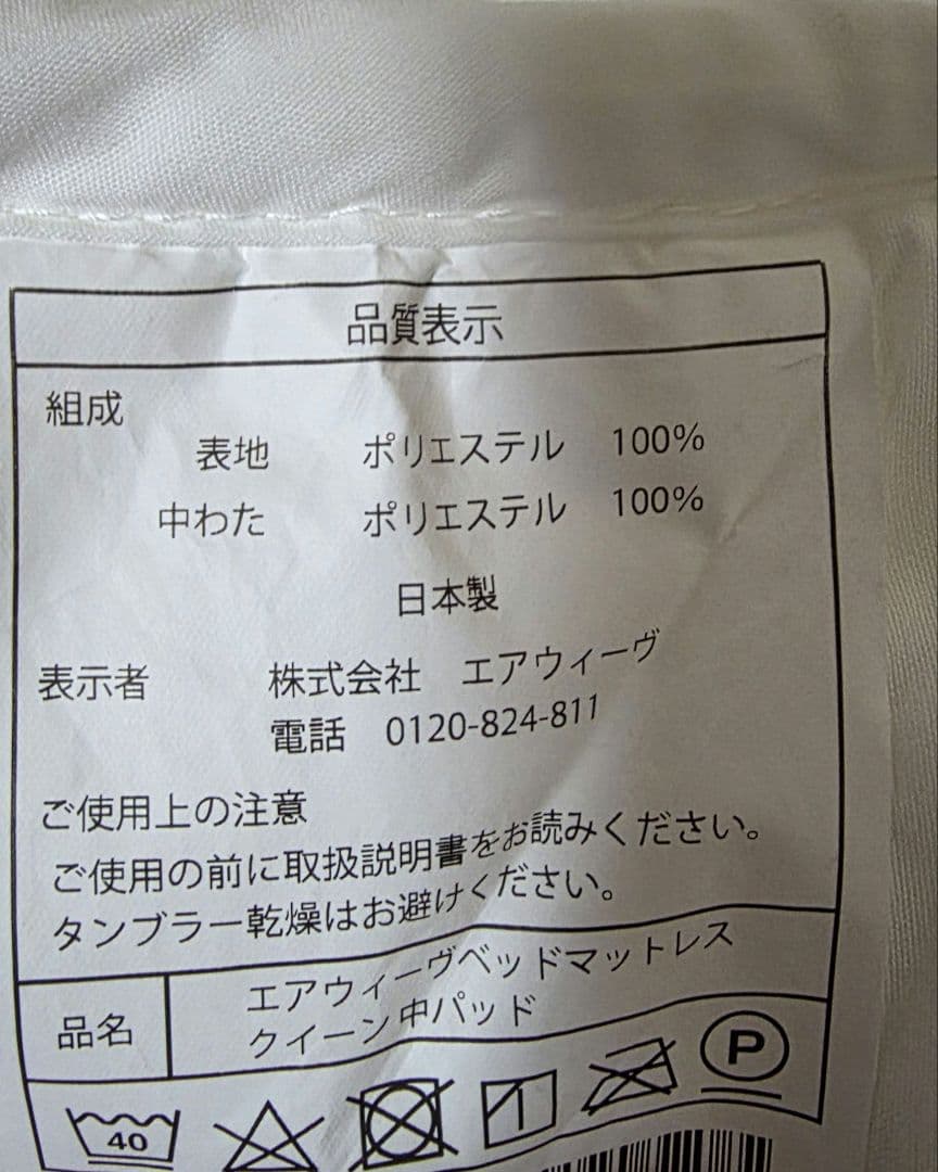 エアウィーヴ　S01 クイーンサイズ