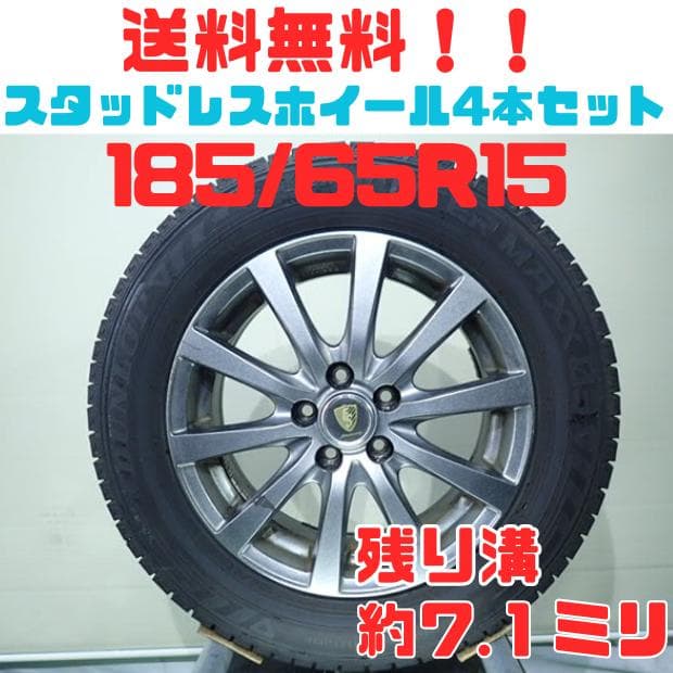 B1037【送料無料】スタッドレスホイール 185/65R15 4本セット