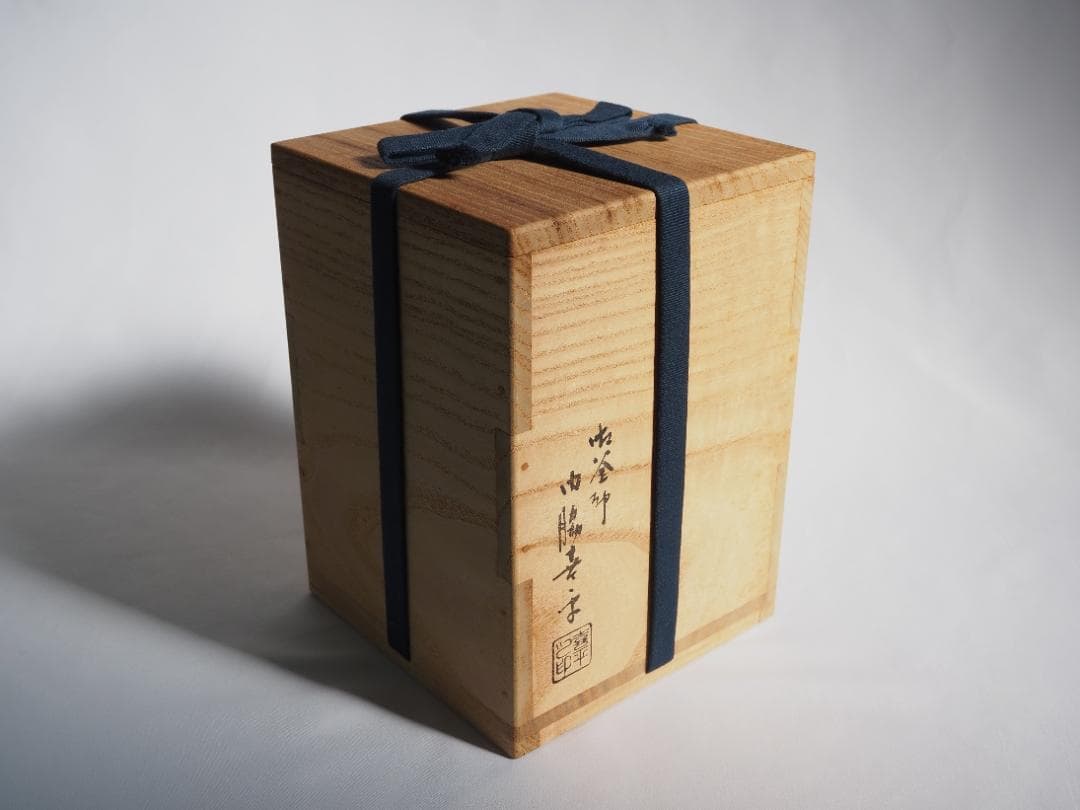 表千家久田宗也12代尋牛斎御書付『雲龍釜』2代門脇喜平造（共箱）