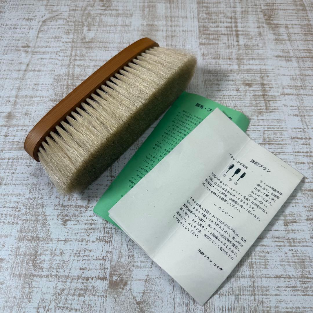 ブラシの平野　手植え　水雷型　ブラシ　極美品