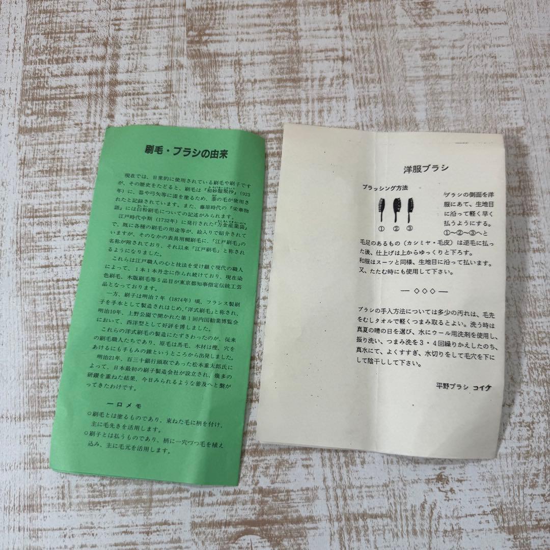 ブラシの平野　手植え　水雷型　ブラシ　極美品