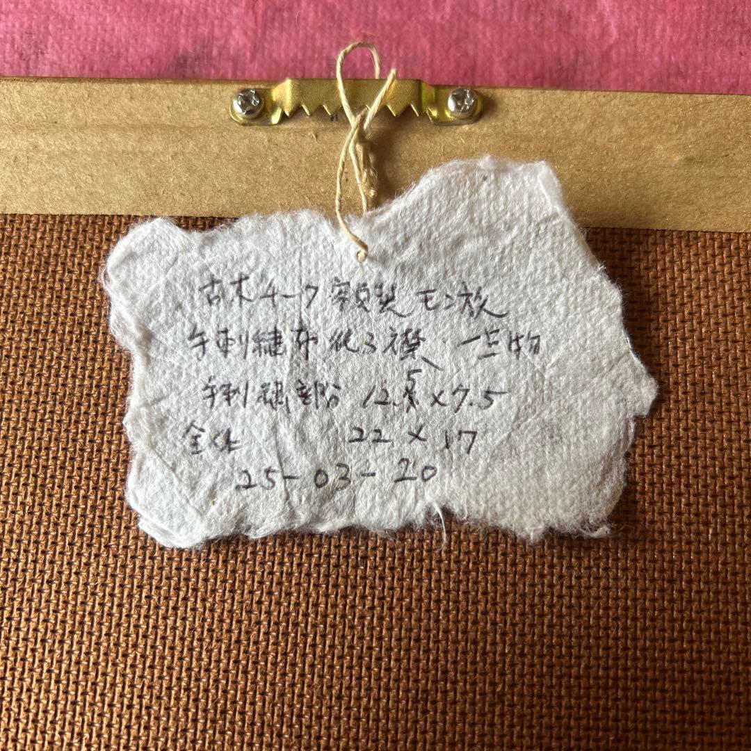 古布モン族手刺繍布後ろ襟・古木チーク額装