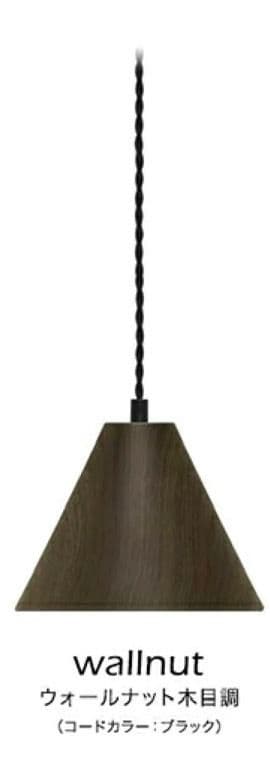 ペンダントライト 3つセット ウォールナット