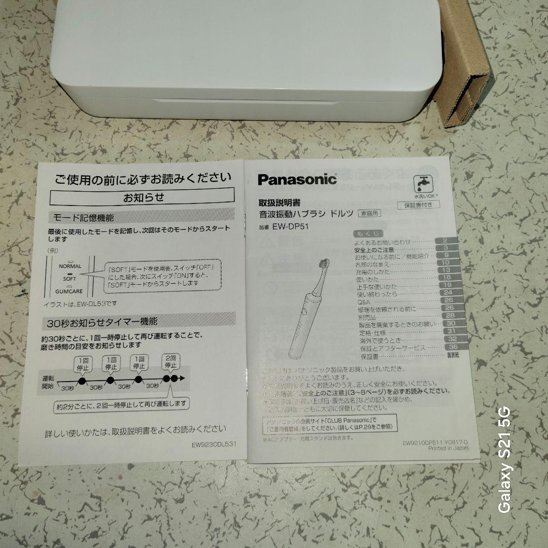 Panasonic EW-DP51 電動歯ブラシ 本体　ドルツDoltz
