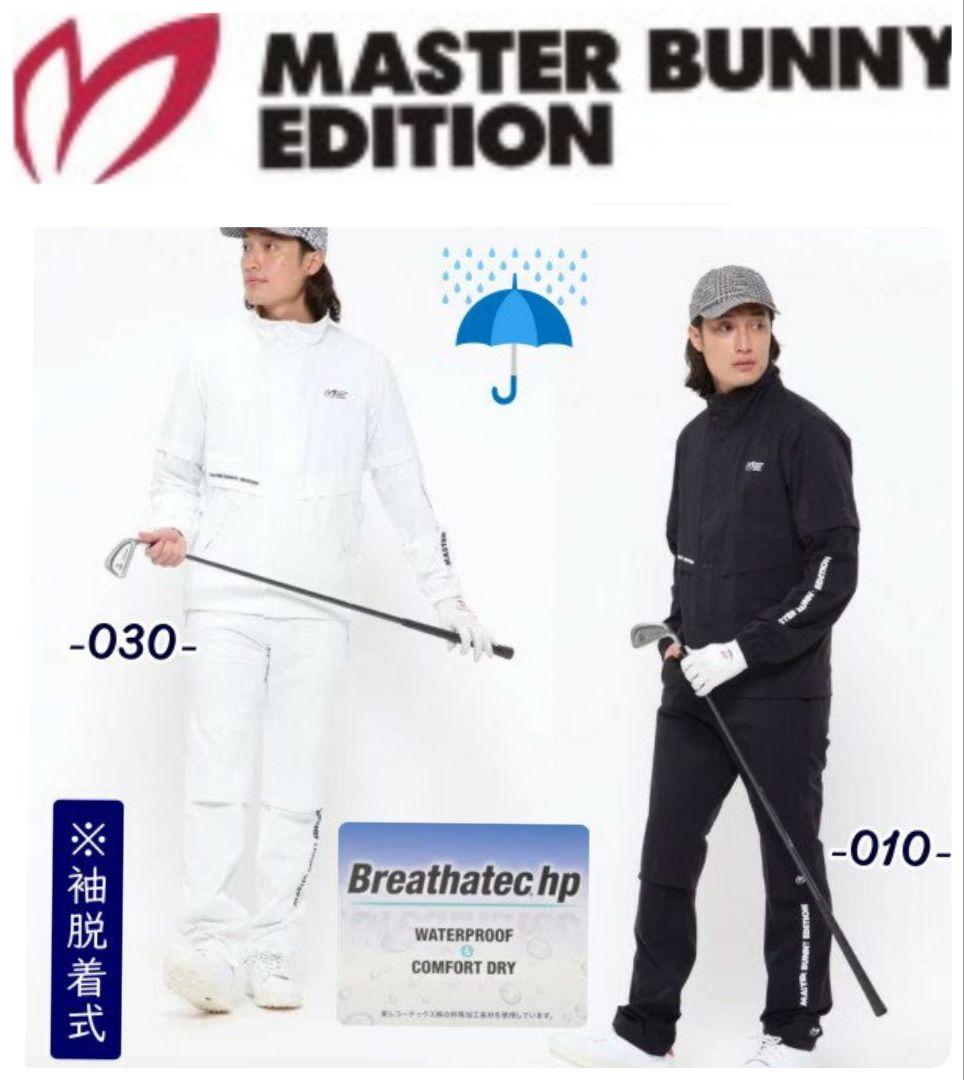 MASTER BUNNY EDITION レインウェア 上下セット