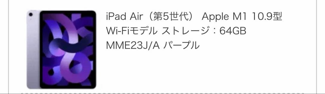 iPad Air 第5世代　バッテリー残量100%