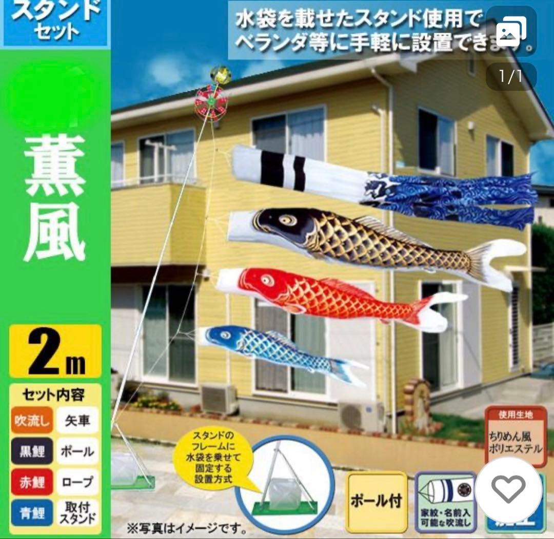 ◯吉浜人形 薫風12号 スタンド式鯉のぼり ベランダ用