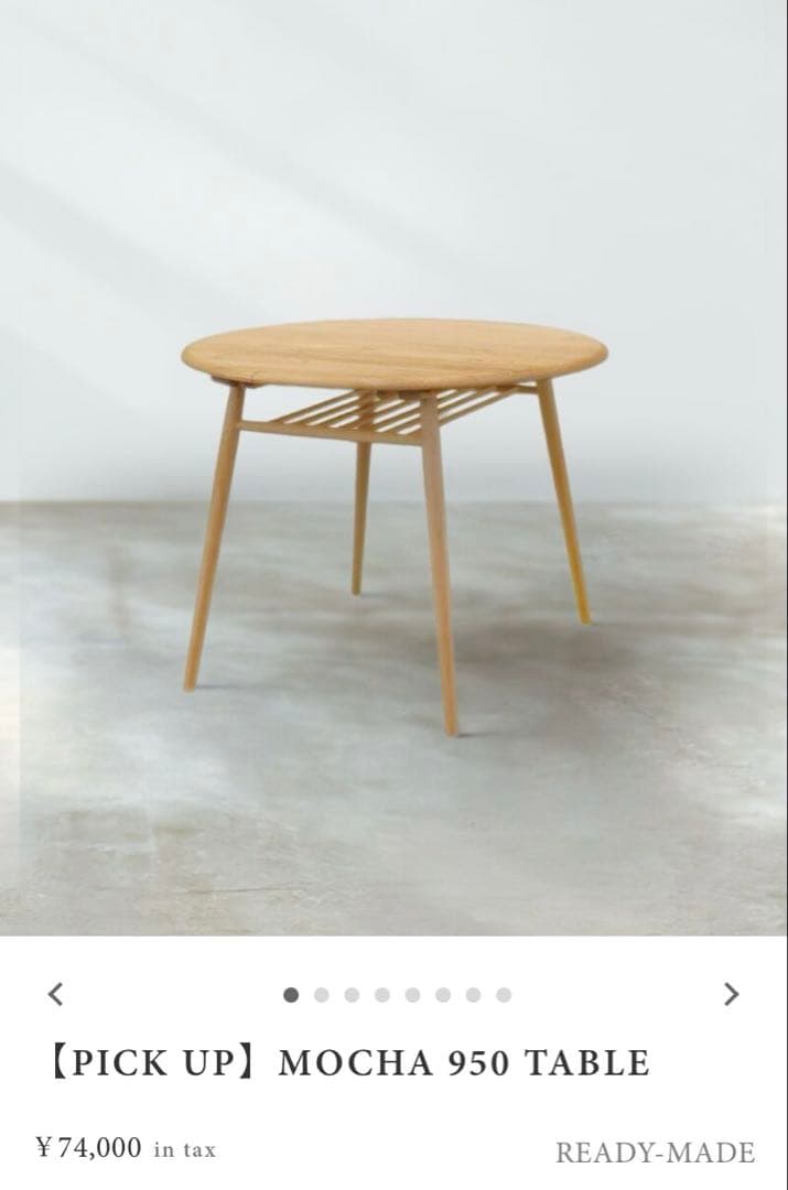 モモナチュラル 丸型ダイニングテーブル