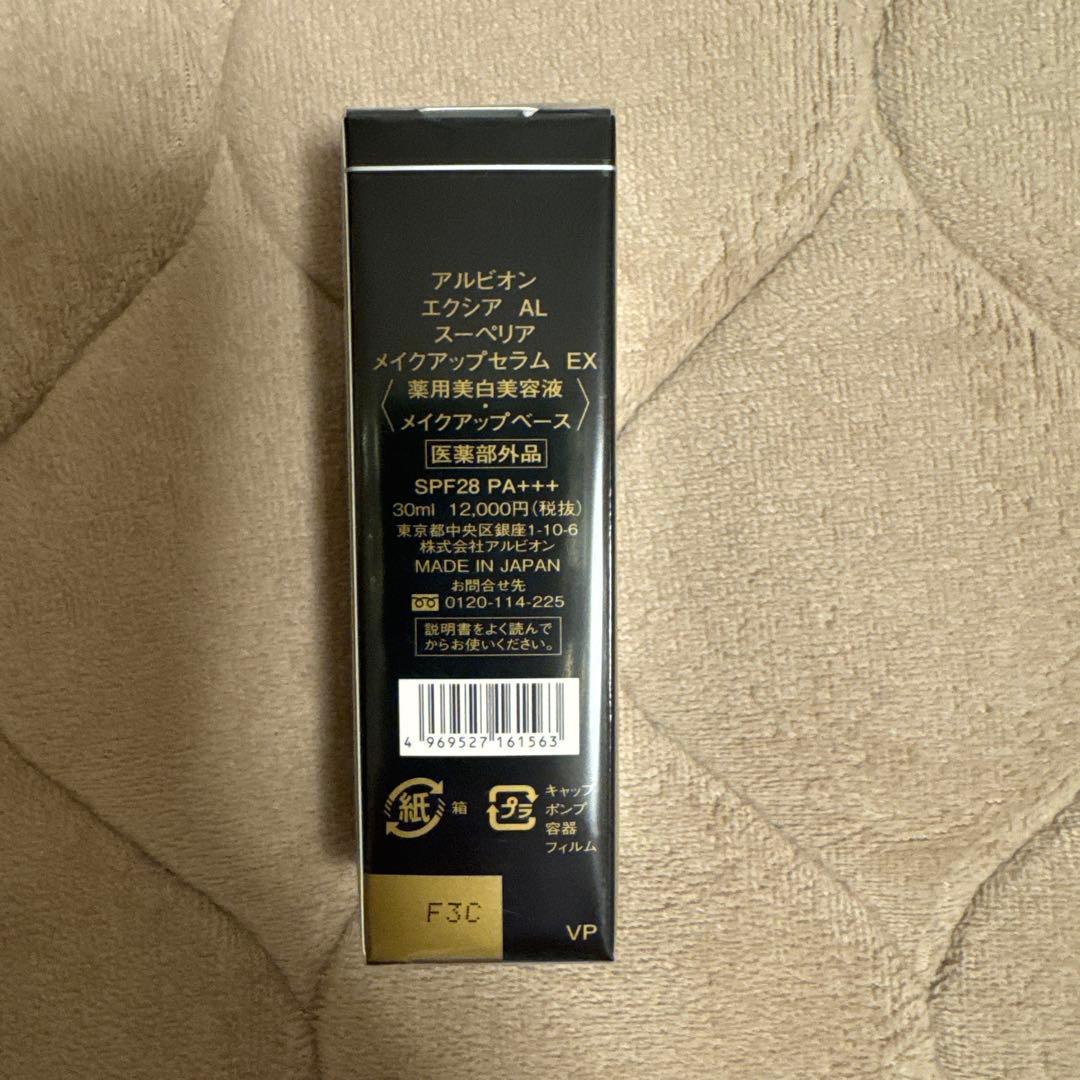 アルビオン　エクシアALスーペリアメイクアップセラムEX