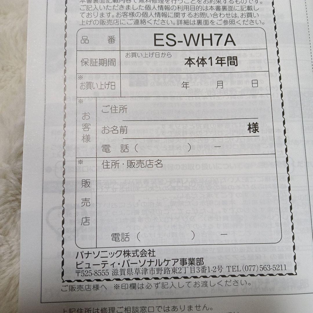 パナソニック スムースエピ 脱毛器 ES-WH7A