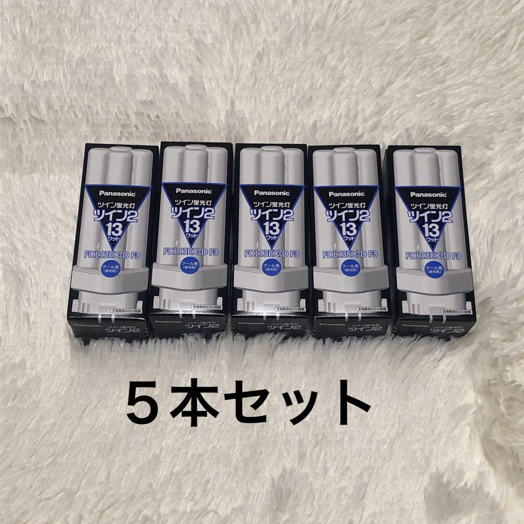 Panasonic FDL13EXD/F3 蛍光灯 5本セット