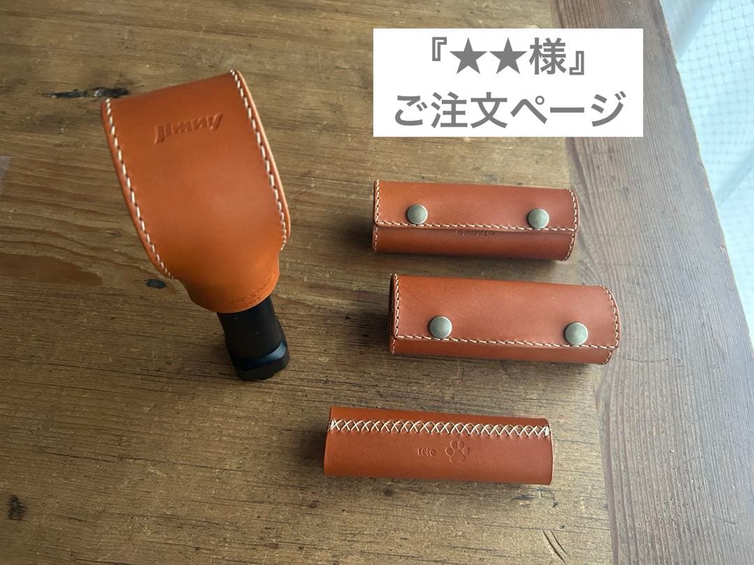 『★★様』専用ページ＊Jimnyグッズ＆Funers Dorff