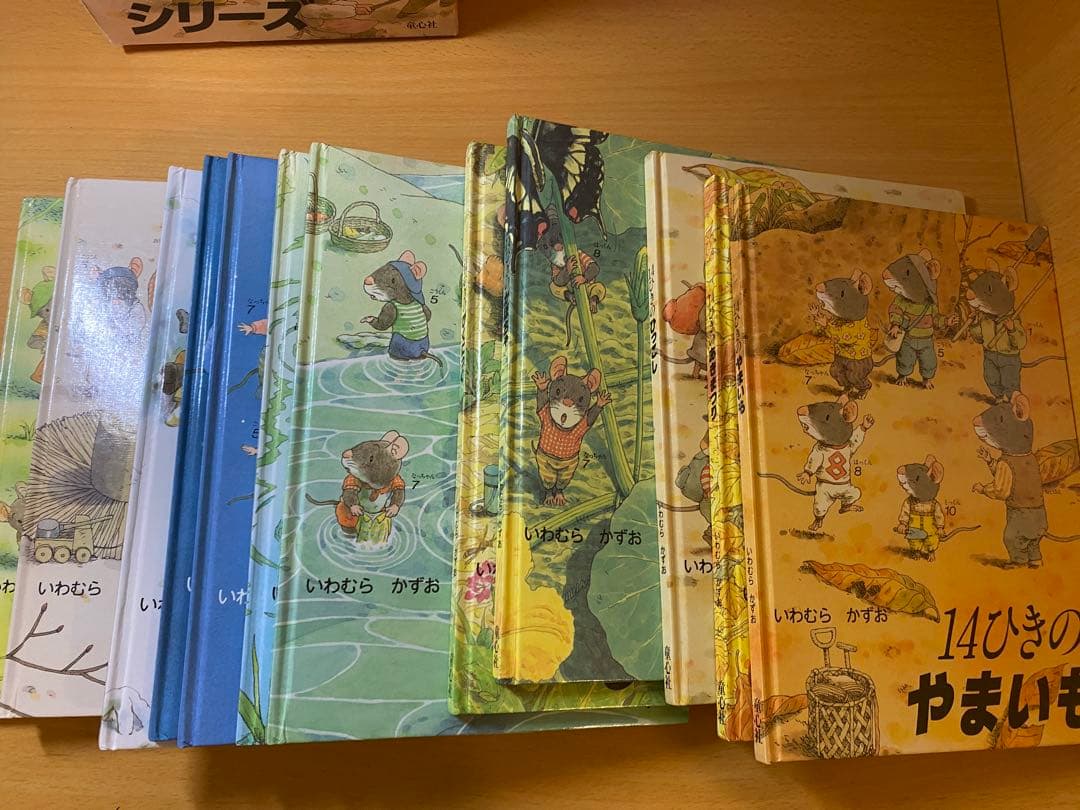 14ひきのねずみシリーズ 12冊セット