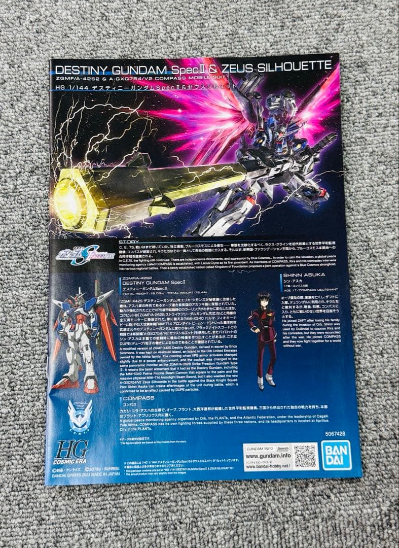 新品未開封 HG1/144 デスティニーガンダム+ゼウスシルエット