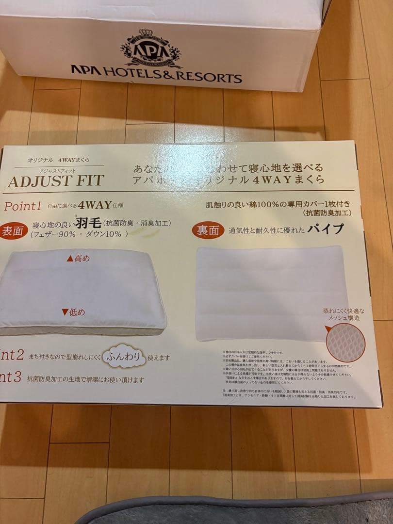 アパホテル　オリジナル4WAYまくら　ADJUSTFIT