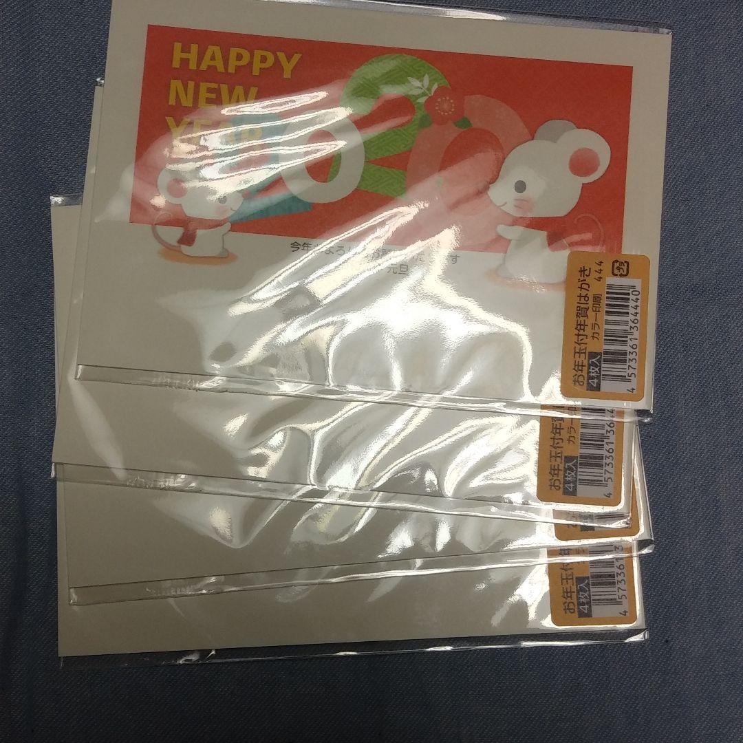 年賀ハガキ　年賀状　16枚