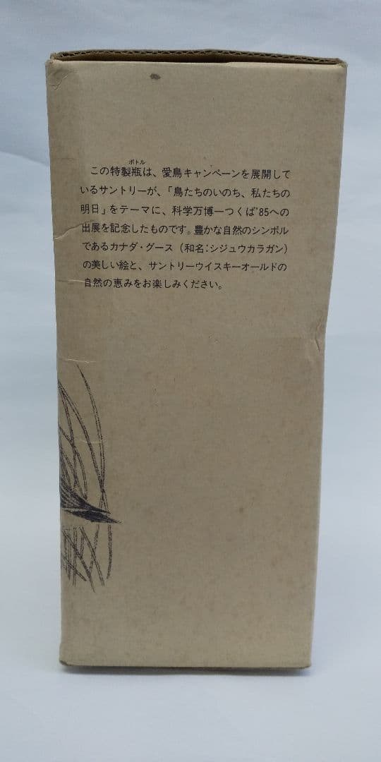 値下げです！貴重・未開封 サントリー オールドつくば EXPO’85 記念ボトル