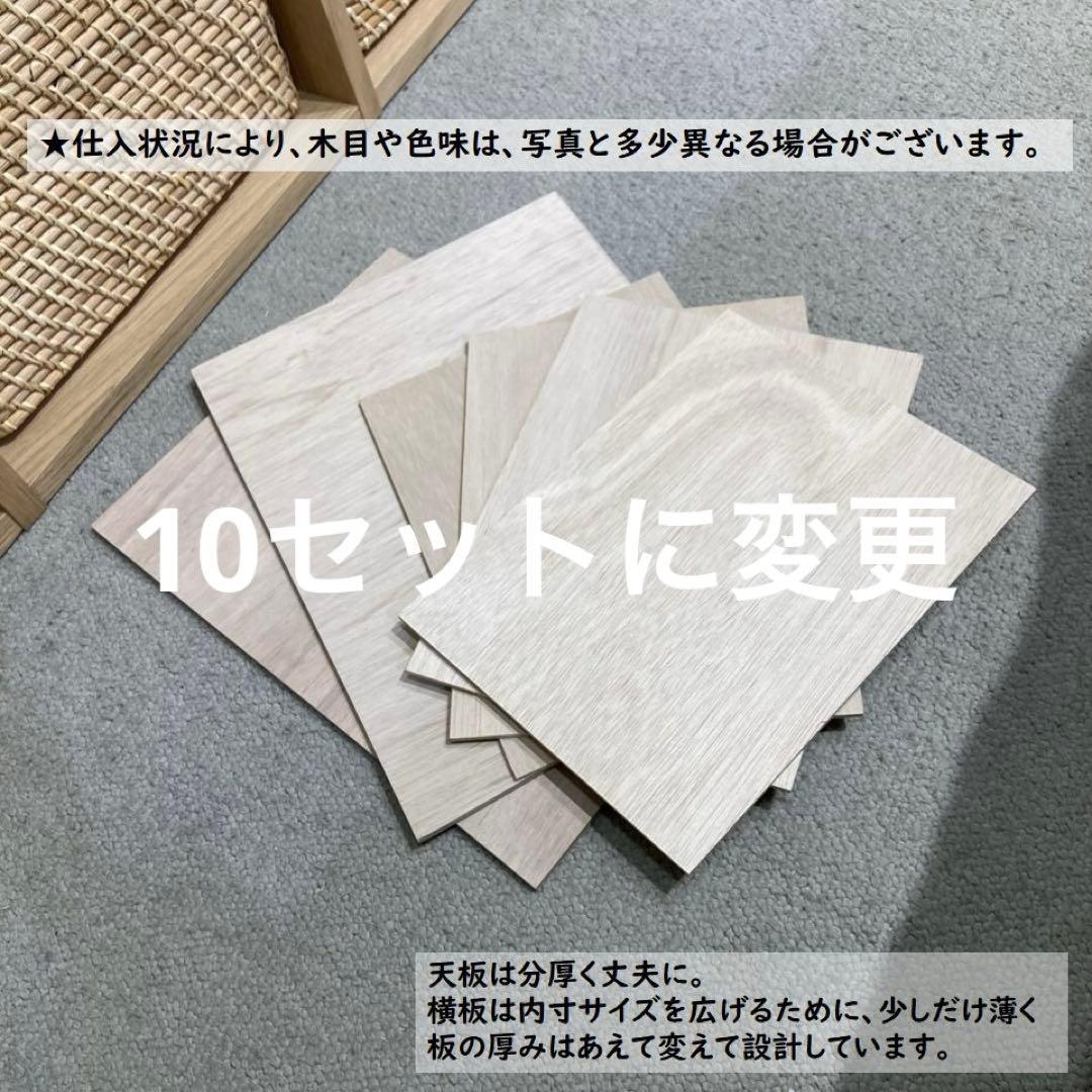 コの字棚　10セット （ほぼ正規品サイズ）　無印良品スタッキングシェルフ用自作品