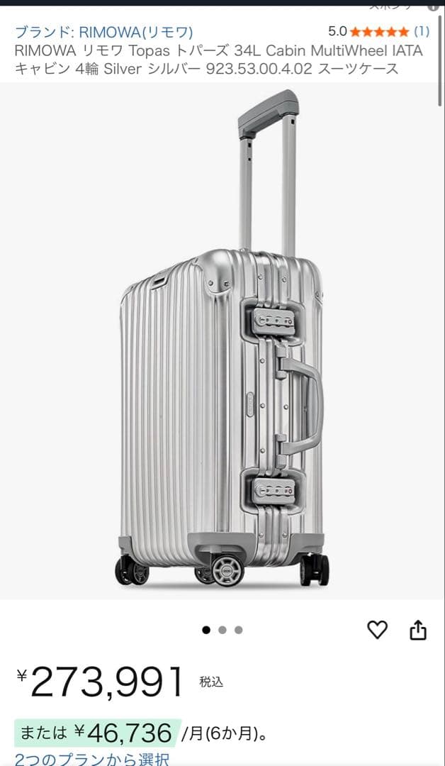 【廃盤品】RIMOWA TOPAS 32L 4輪 機内持込可 932.52.11