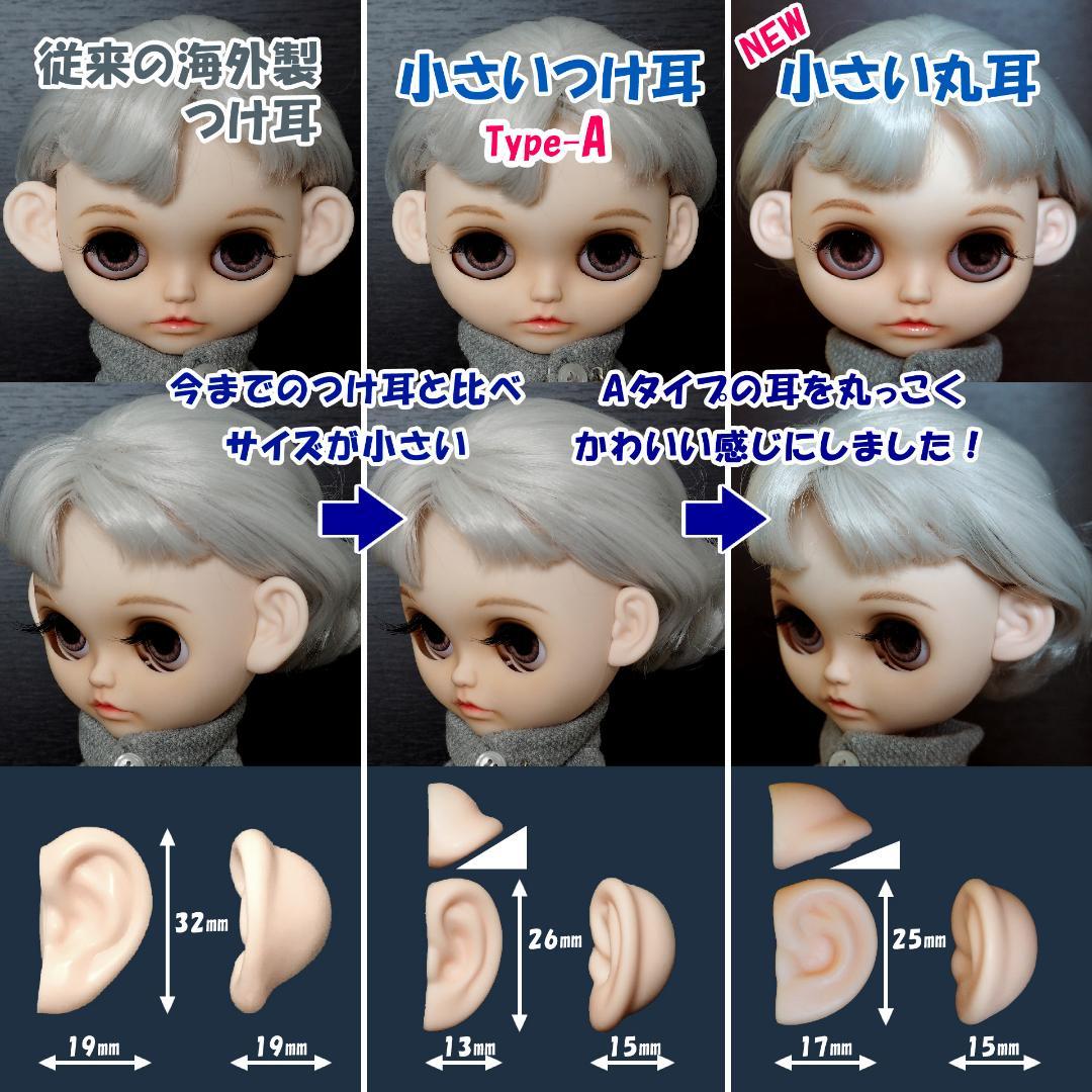 【専用】ネオサイズ 小さい 丸耳（白肌） ブライス アイシードール 用