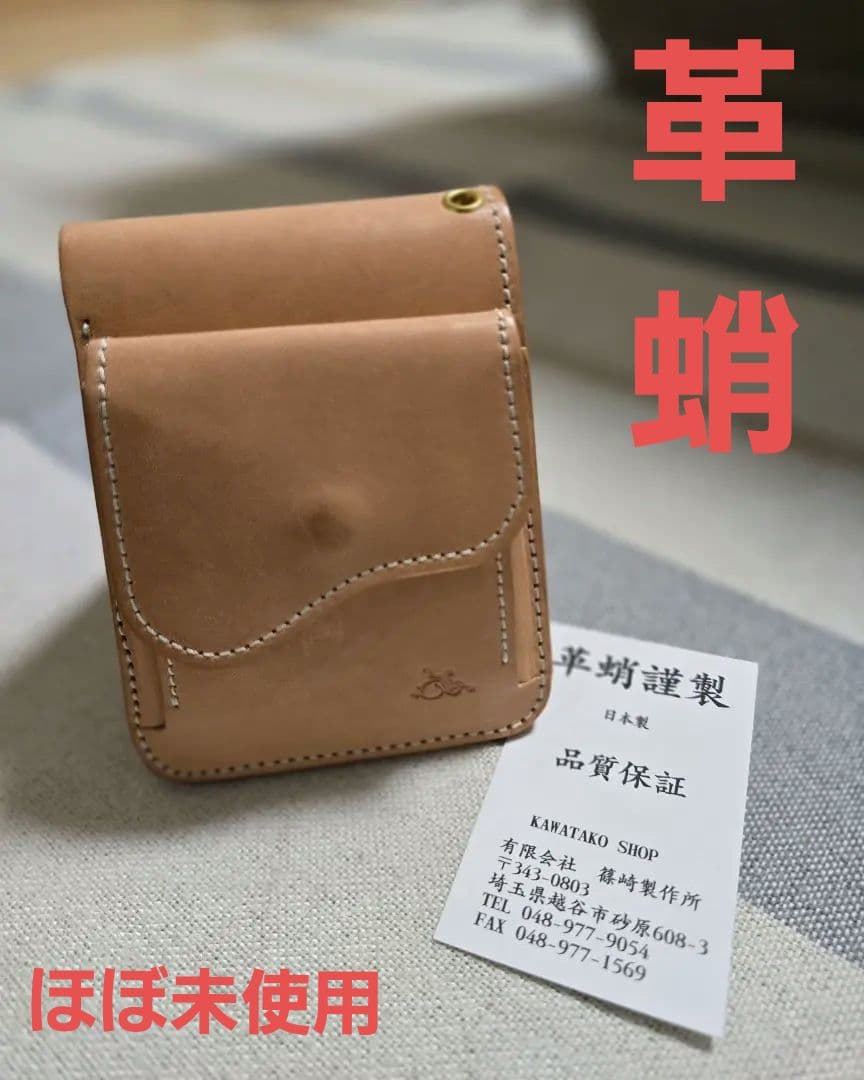 【ほぼ未使用】革蛸　 台形ショートワレット（セカンドタイプ）２４時間以内発送可能