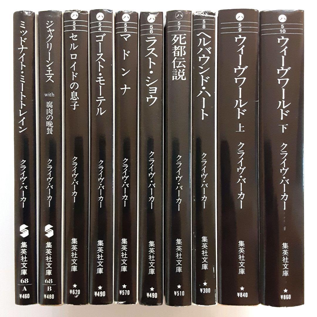 クライヴ・バーカー 血の本 全巻セット他【初版】【希少本】
