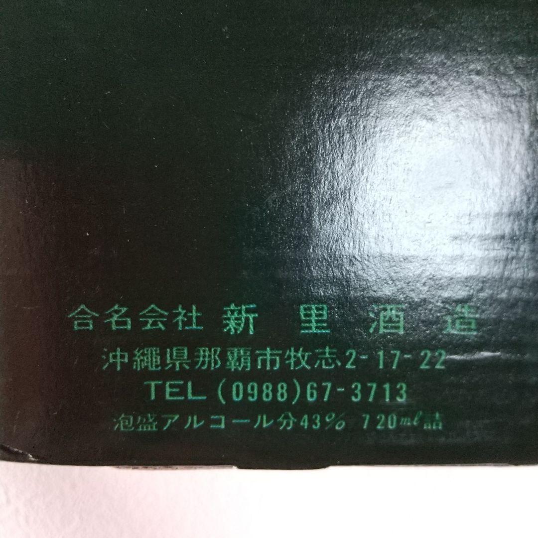 【 古酒 】琉球泡盛 新里酒造