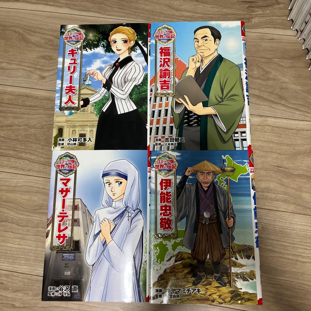 コミック版　世界の伝記　ポプラ社　２0冊セット