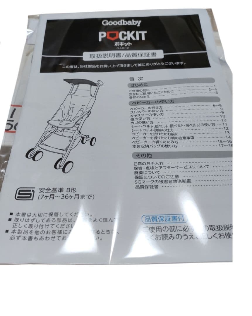 t*a様 POCKIT ポキット　超コンパクトベビーカー　収納袋付