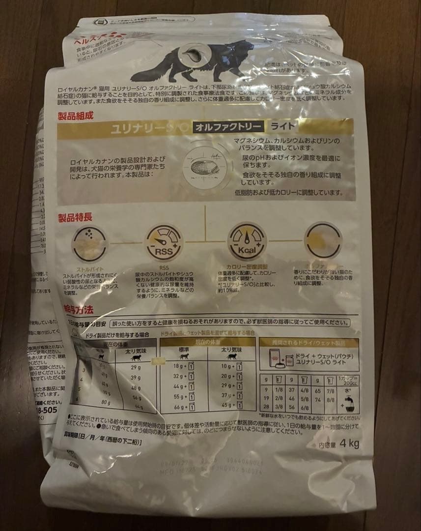 ライト　ロイヤルカナン 療法食 猫用 ユリナリーS/O オルファクトリー　4kg