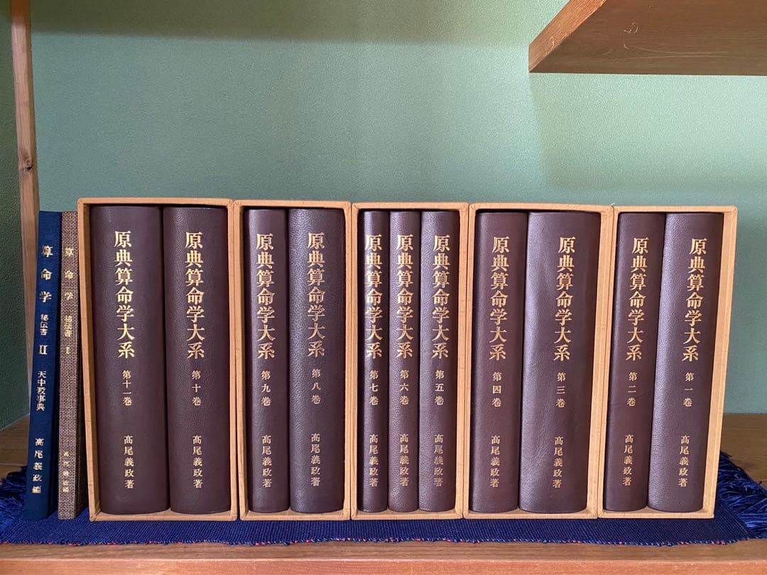 t*s様 「原典算命学大系」「算命学秘伝書I」「算命学秘伝書I I天中殺事典」