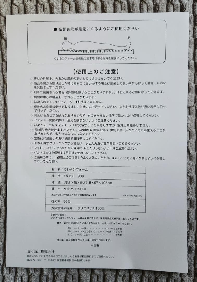 【ゆり】昭和西川 高反発マットレス「エッセンシャルウエーブ」シングル