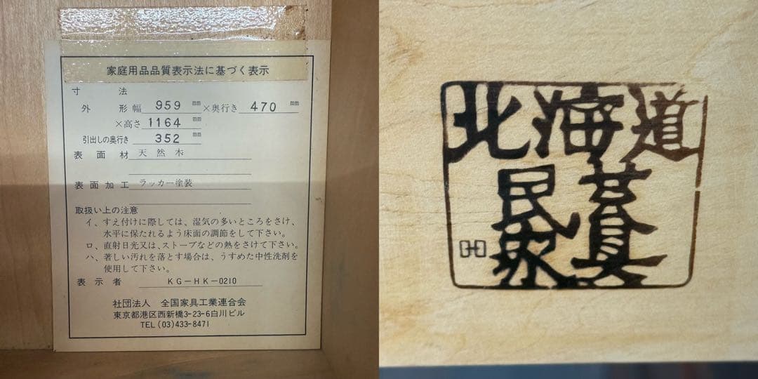 H21K42 北海道民芸家具 6段チェスト HM533 整理箪笥