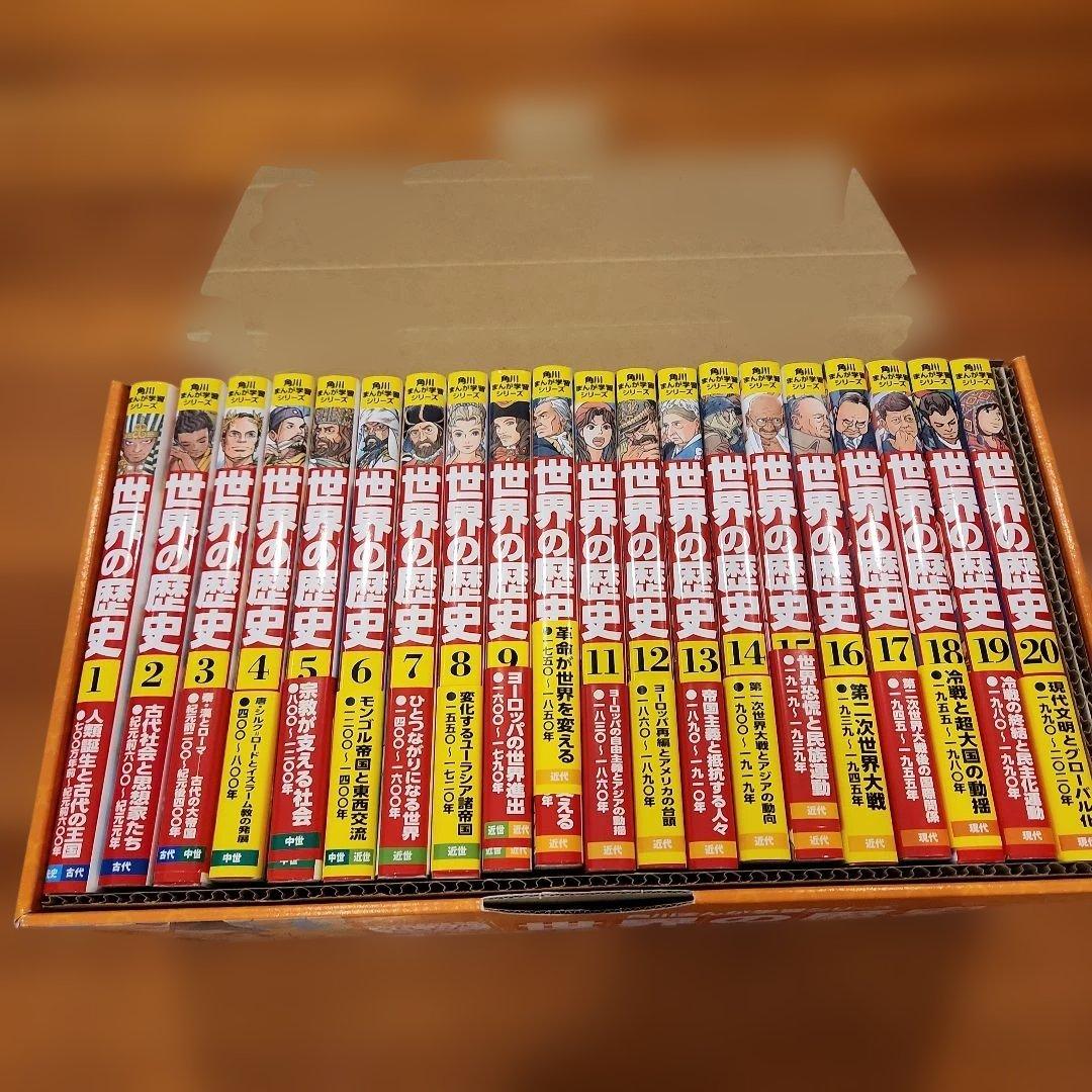 角川 世界の歴史 全巻セット 20巻 角川まんが学習シリーズ