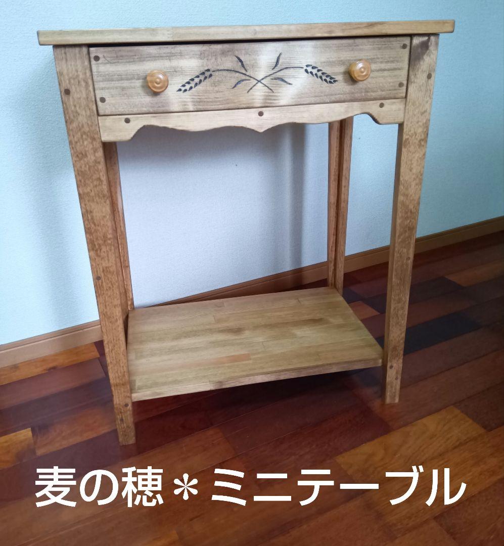 感謝価格＊カントリー家具＊麦の穂＊ミニテーブル