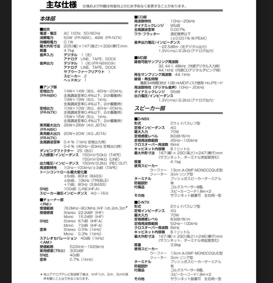 ONKYO FR-N7X(D) 新品未使用 生産終了 高音質コンポ