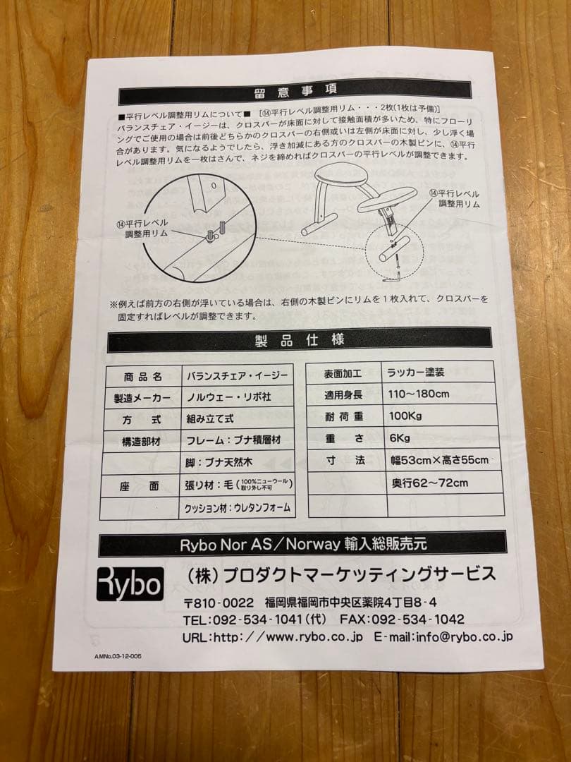 リボ　バランスチェア