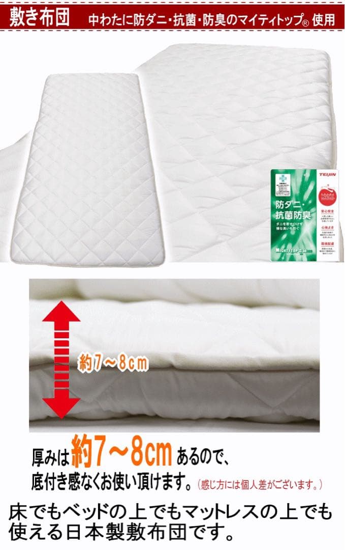 布団セット セミダブル 掛け布団 敷き布団 抗菌 防臭 テイジン 日本製